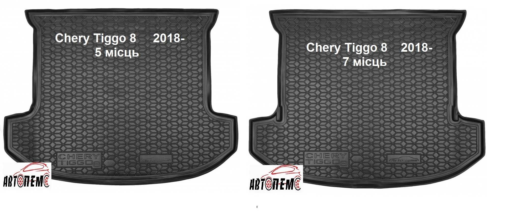 Коврик багажник Chery Amulet Tiggo Arrizo Beat  E5 Fulwin Jaggi Jetour