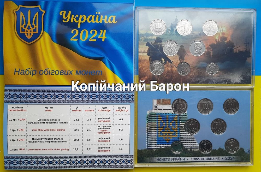 Набір обіговий 2023 2024 р. Ціна за 1набір