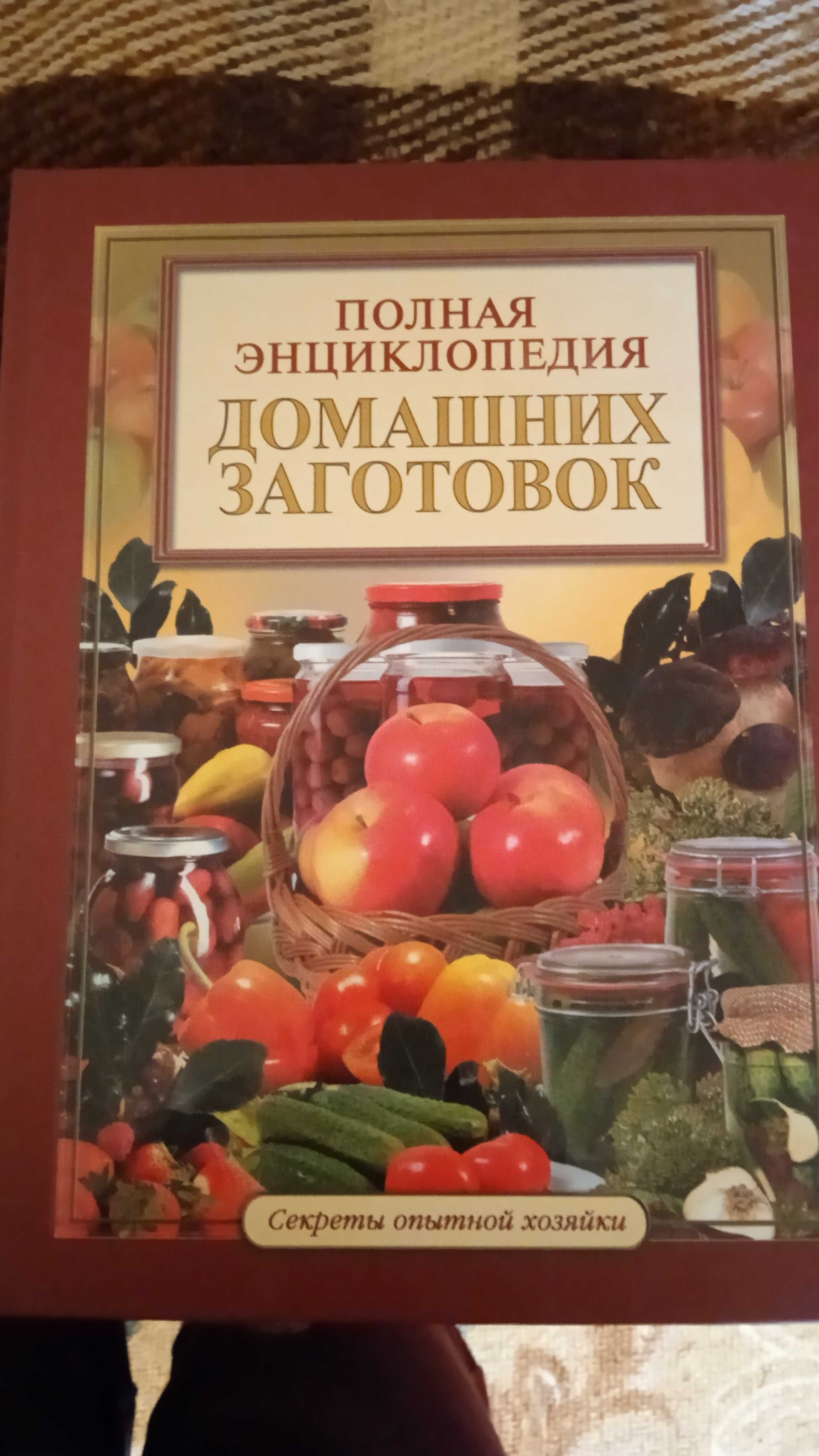 Книги. Кулинария и садоводство.