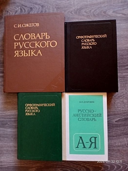 Словник (словарь)