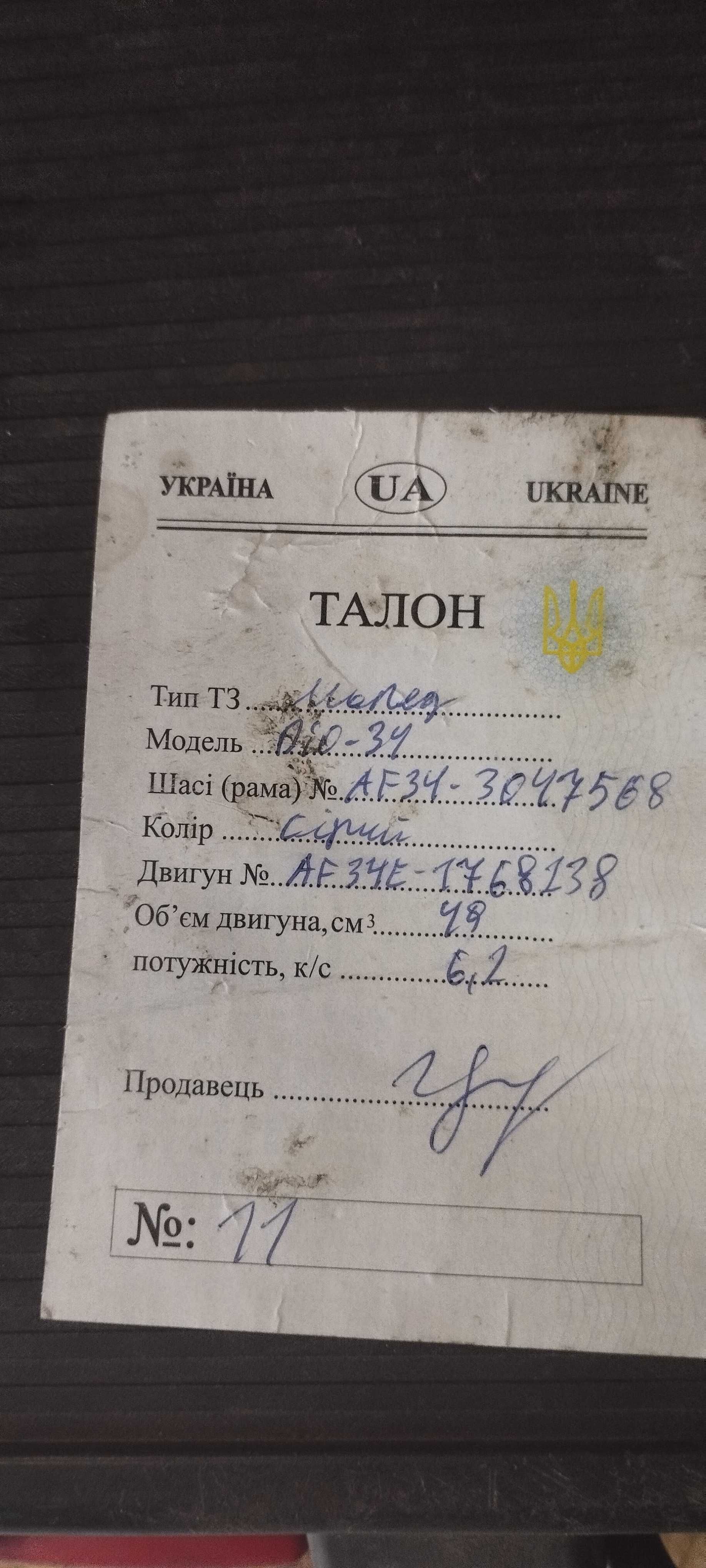Мопед хонда  діо 34
