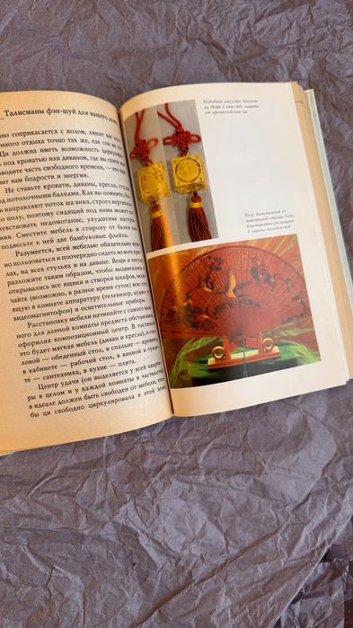 Талисманы фэн-шуй