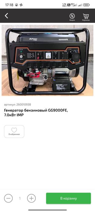 Продам генератор.Самовивіз