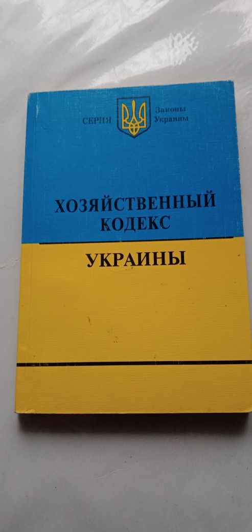 Хозяйственный Кодекс Украины