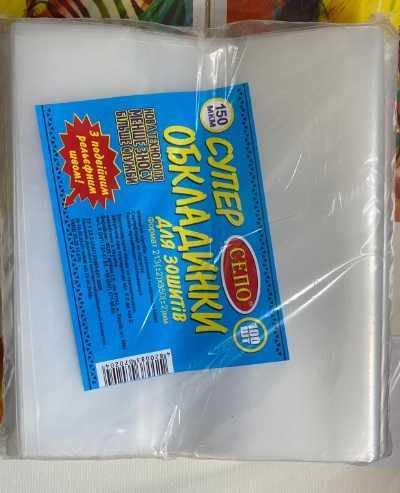 Обложки для учебников 1-3 класс, Комплект из 5 обложек, 200 микрон.