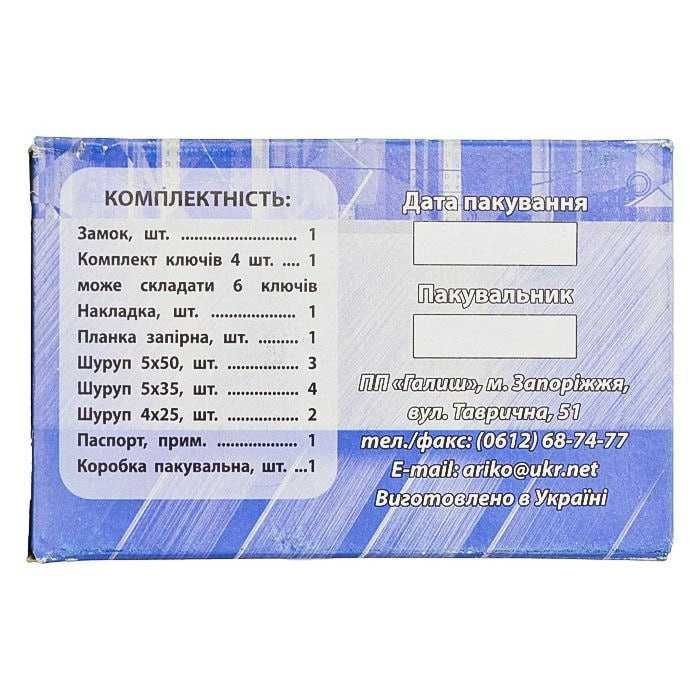 Замки накладні на двері Арико та Мотор Січ