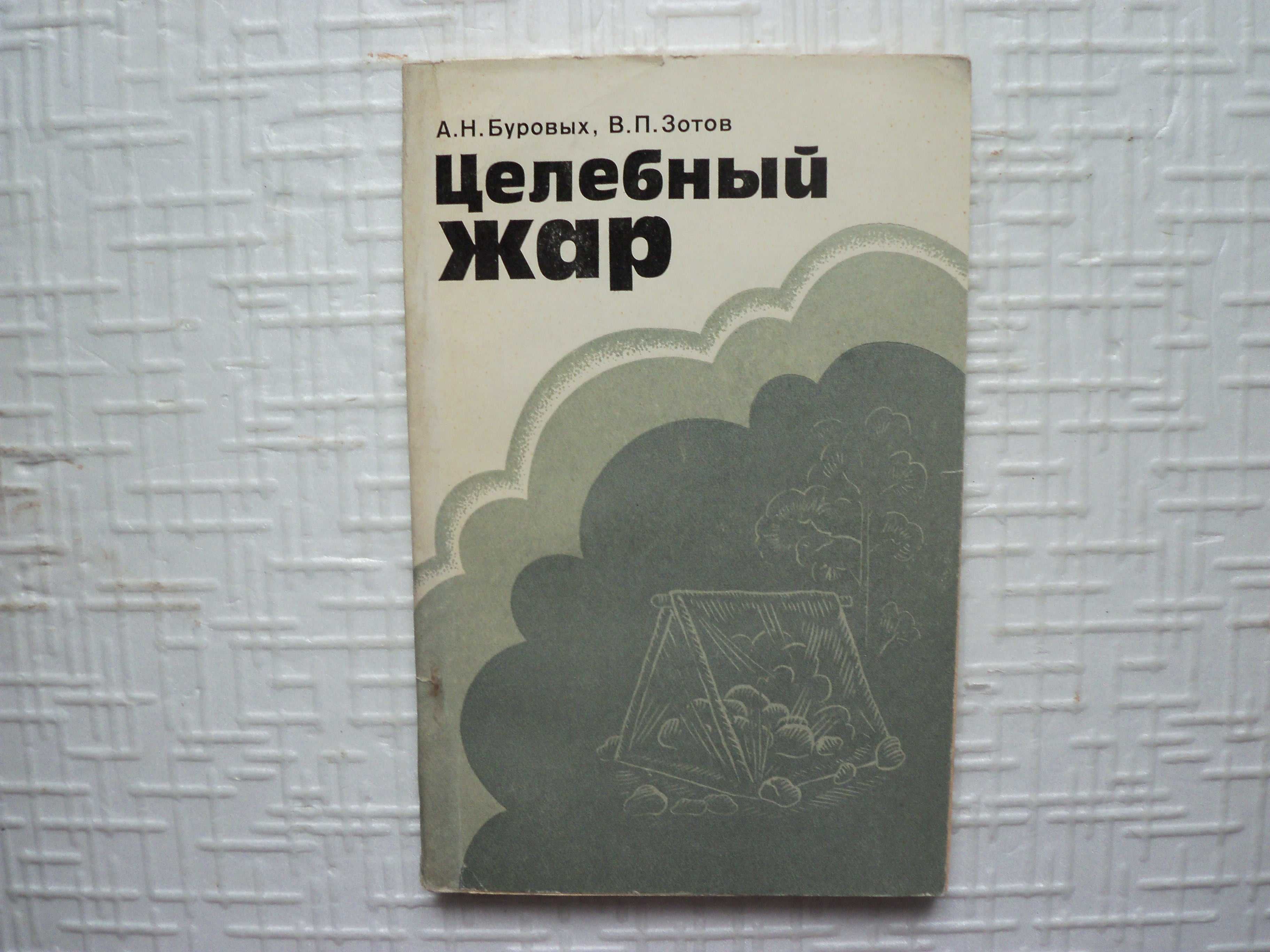 Стивен Д. Спинези. 100 величайших катастроф