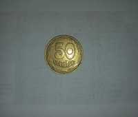 Монета 50 копеек 1992г