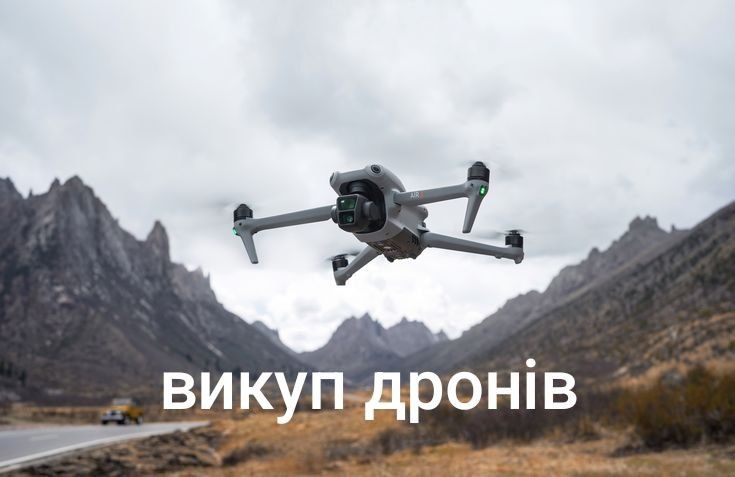 Продать коптер, викуп дронів Dji Mavic 3 pro,t,e,combo,classic
