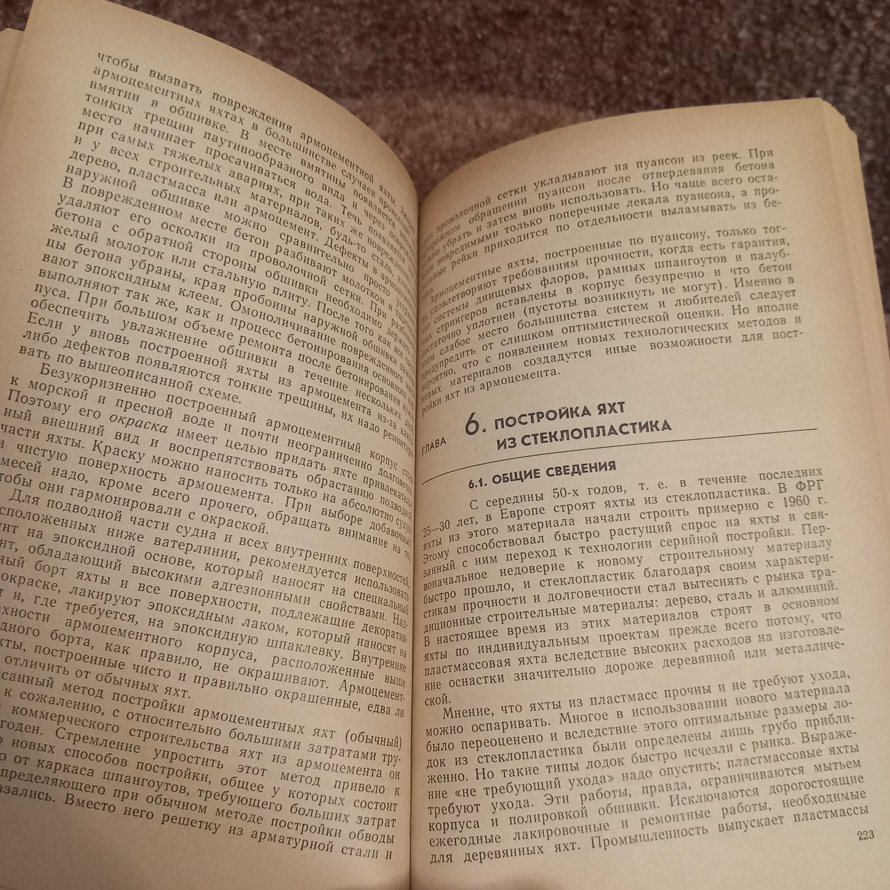 Продам книгу   Рейнке К. и др. Постройка яхт