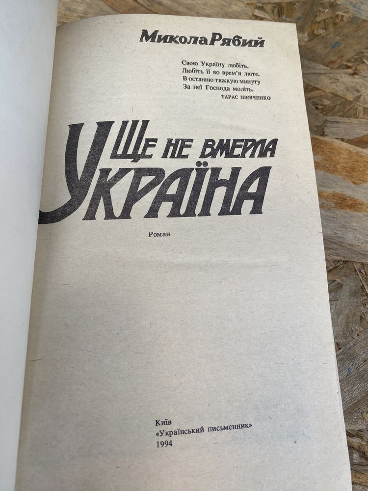 Скарби України Меч Арея Марія Ментальность орди Жовтий князь Тигролови