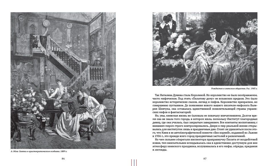 “Рождество и Новый год в старом Киеве” Анатолий Макаров