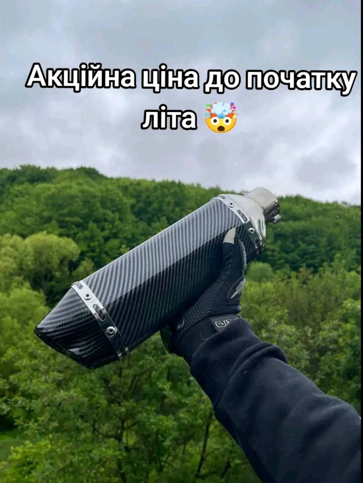 Прямоток akrapovic