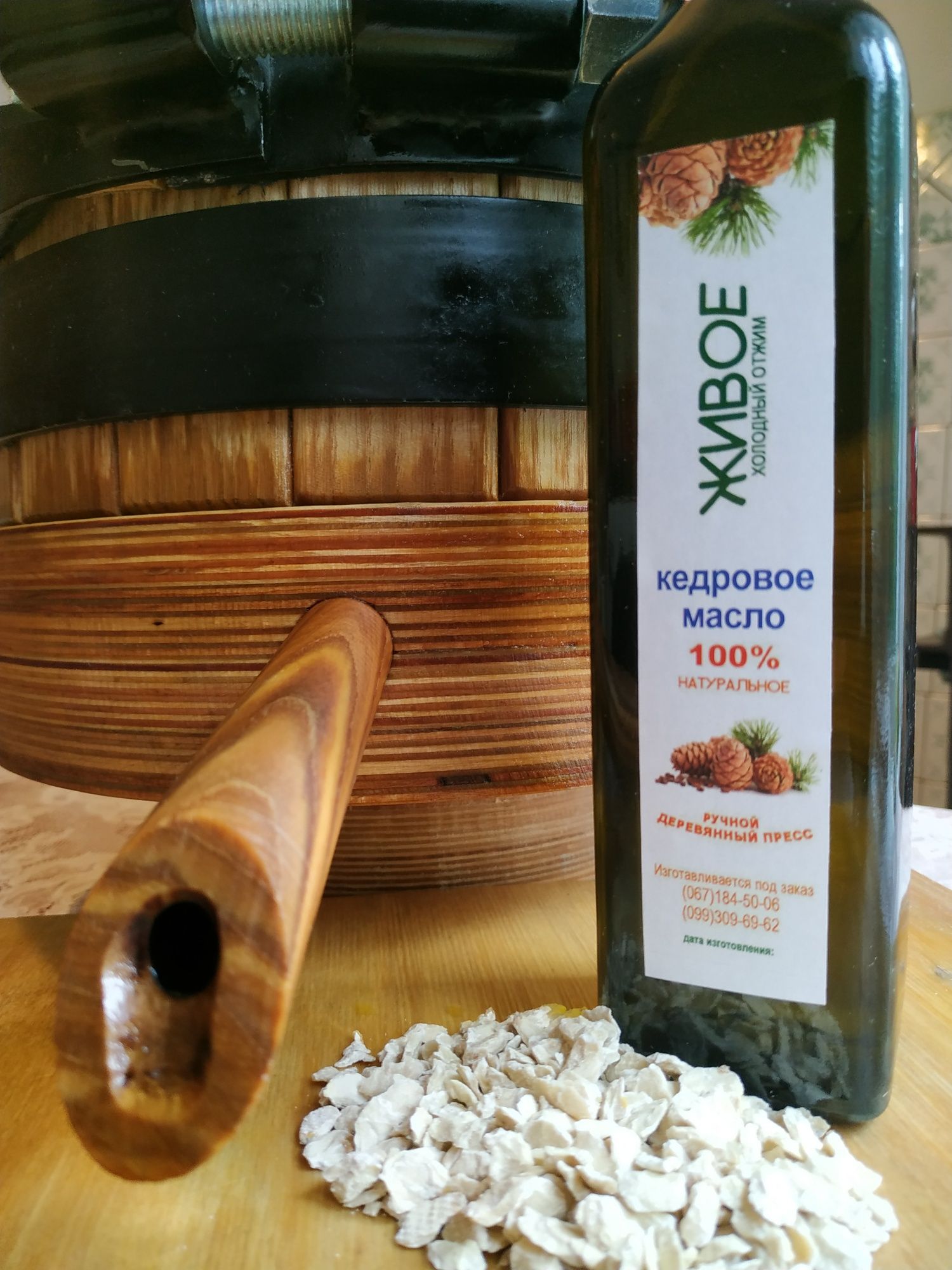 Живое Extra Virgin кедровое масло на дубовом прессе