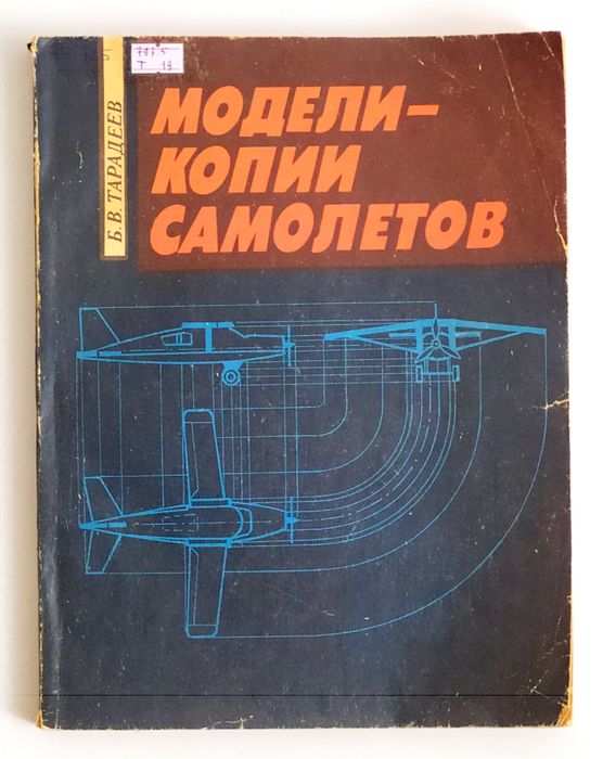 БПЛА Самолёты летающие модели копии самолетов беспилотные самолёты