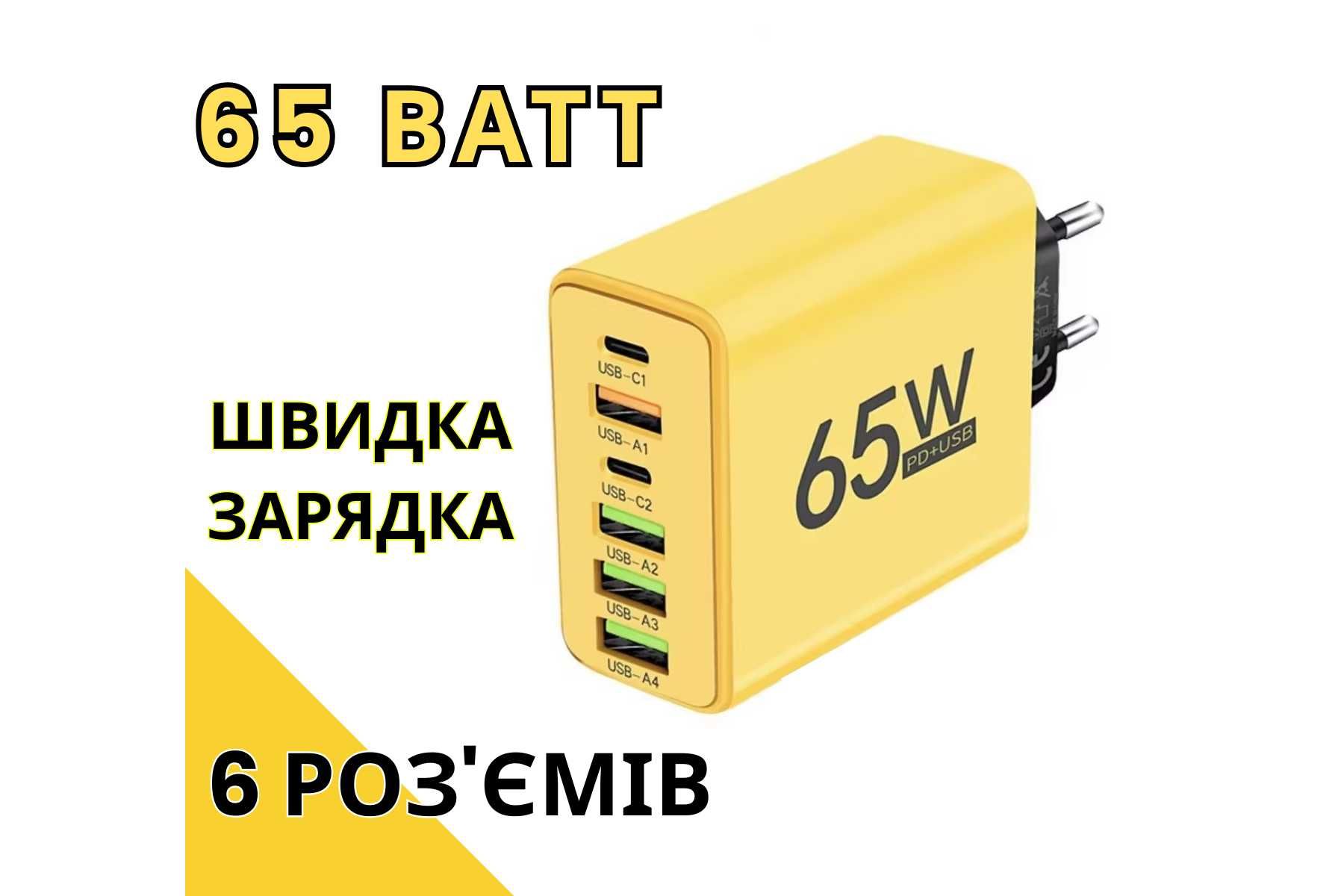 6 в 1 ! Зарядка для телефона / планшета 65W