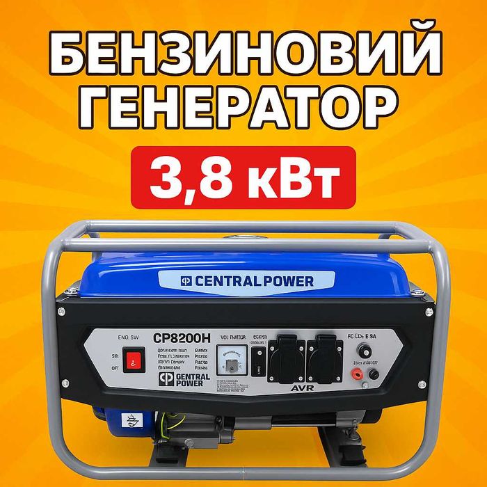 Генератор бензиновий Central Power CP8200H 3.8 кВт AVR, мідна обмотка!
