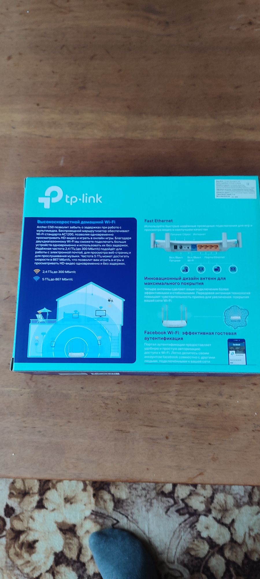 Продам роутер tp-link Archer c50.