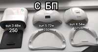 Маникюрные лампы Sun X 54w ,Sun5 pro 72w, SunUV,SuNone 24/48w