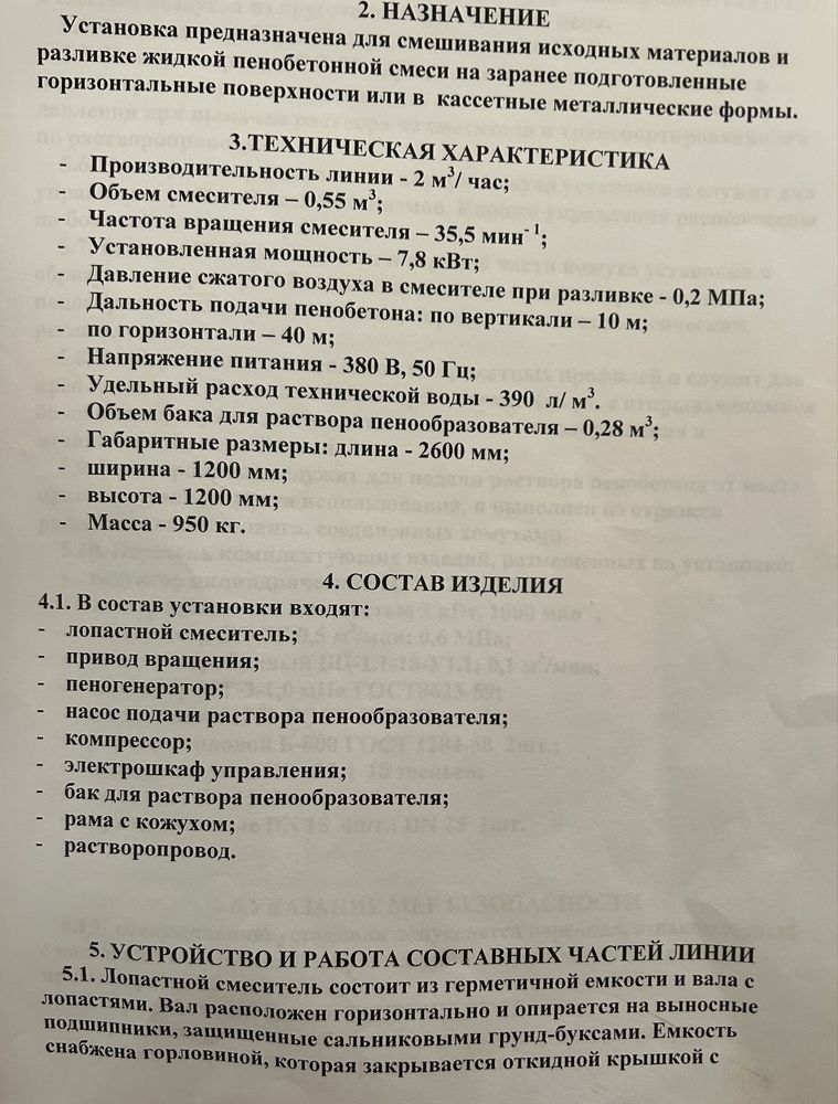 Установка для виробництва піно-блоків, піно-бетону+форми