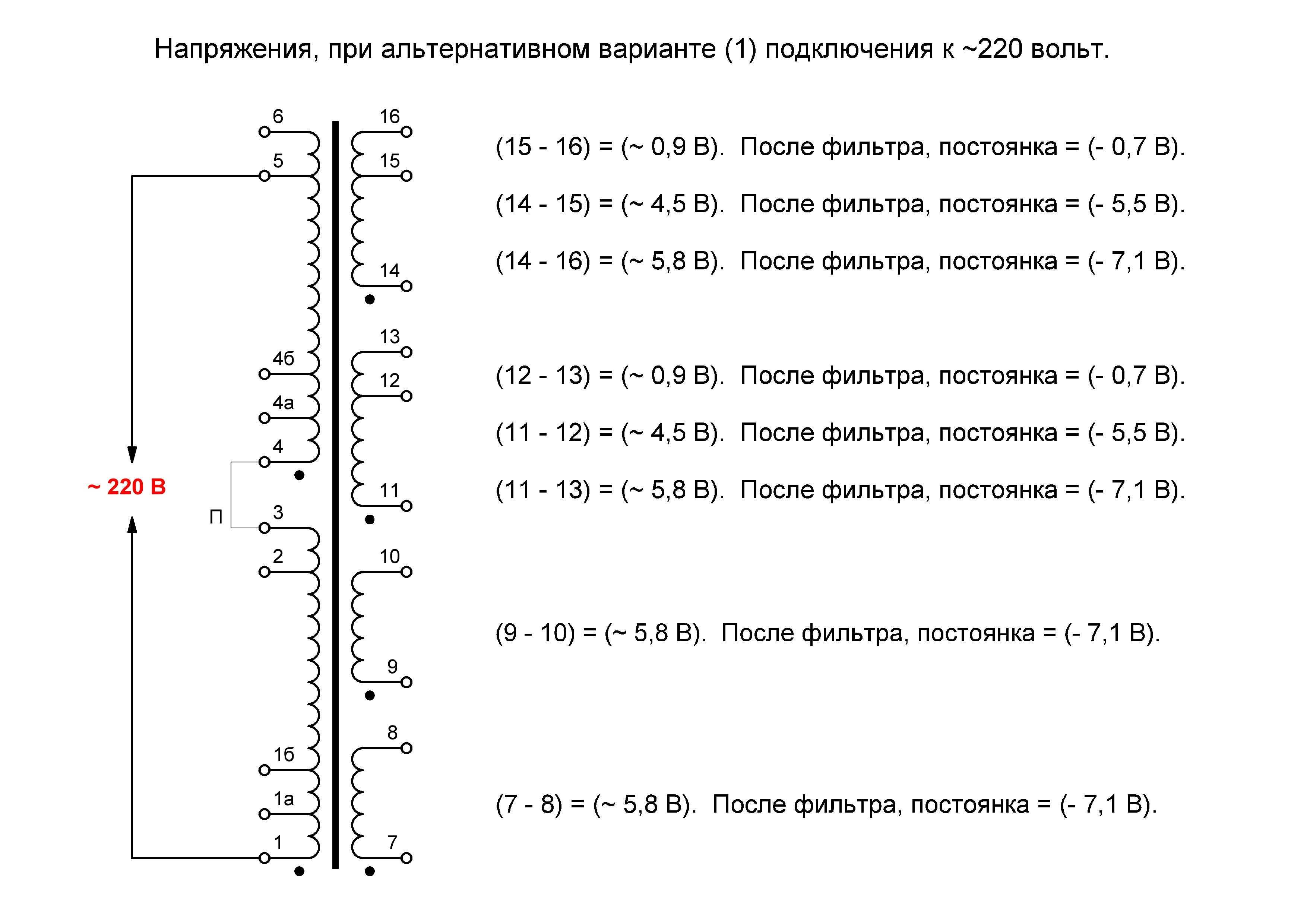 Мощный понижающий Трансформатор 220/6,3+6,3+6,3+6,3