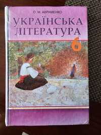 Учебник підручник українська література  О.М.Авраменко 6 клас 2014р.