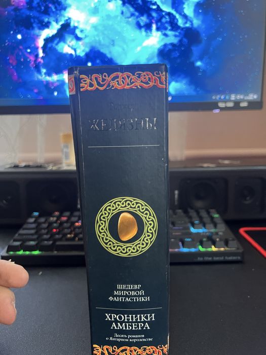 Роджер Желязни Хроники Амбера 10в1