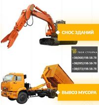 Услуги: копка котлована, снос зданий и вывоз мусора Харьков и область
