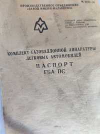 ГБО продам новое газовое оборудование 2-го поколения