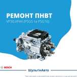 Ремонт паливних насосів (ТНВД\ПНВТ) VP30, VP44 | гарантія 6 місяців