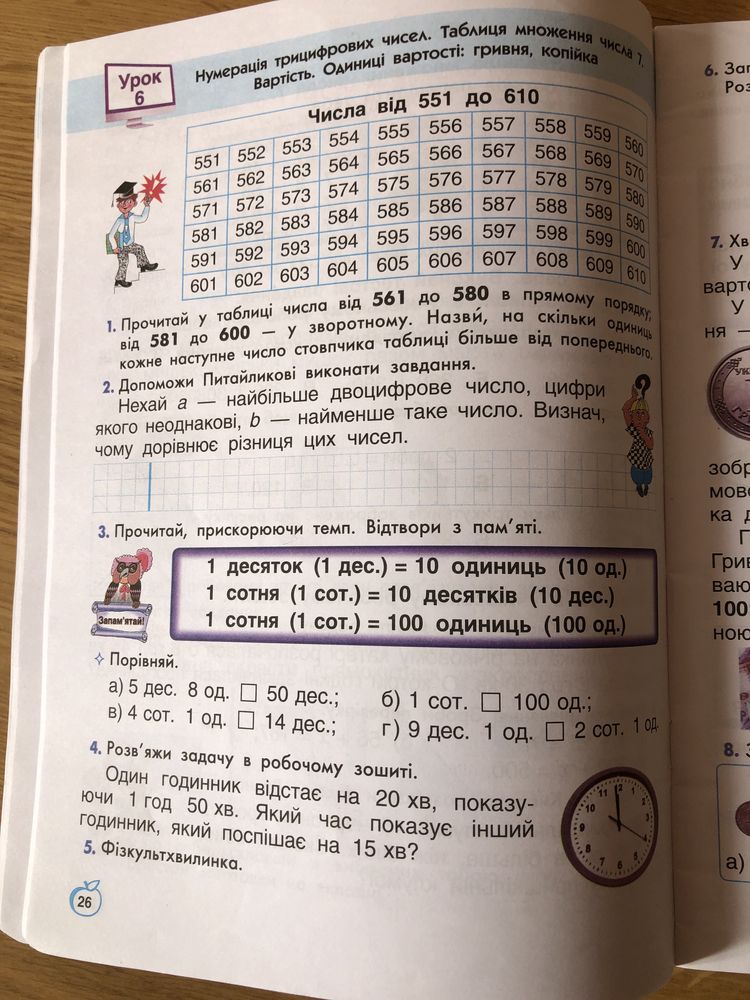 Інтелект України математика 2 клас частина 7 9 гавриш доценко