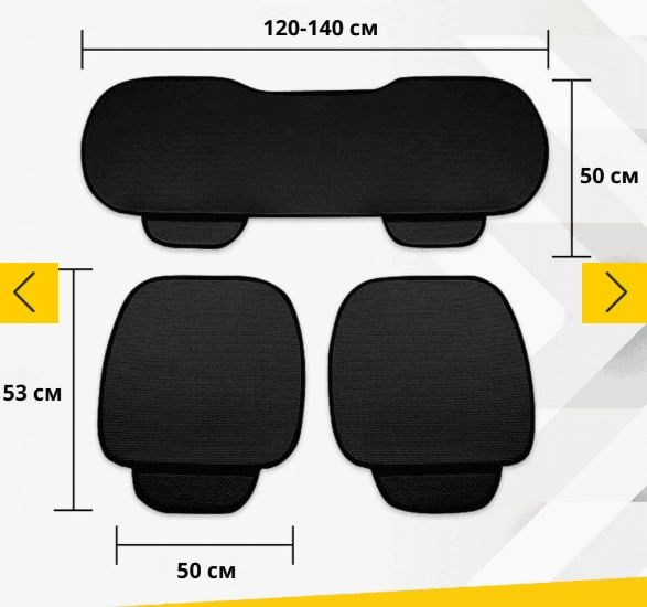 Накидка на сидіння авто (комплект)