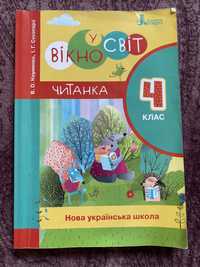 Світ у вікно Читанка 4 кл Науменко Сухопара