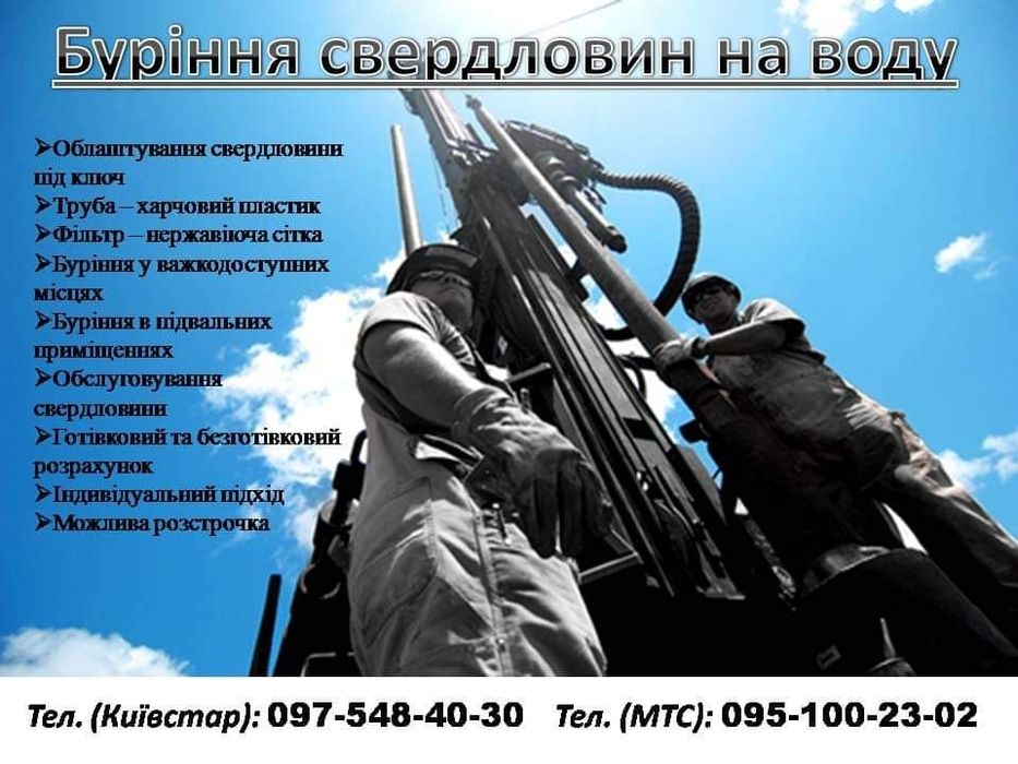 Буріння свердловин на воду