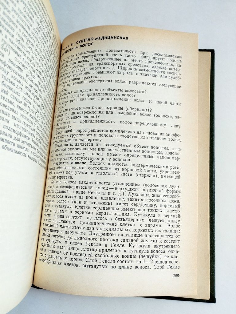 СУДЕБНАЯ МЕДИЦИНА доказательств расследование преступлений криминал