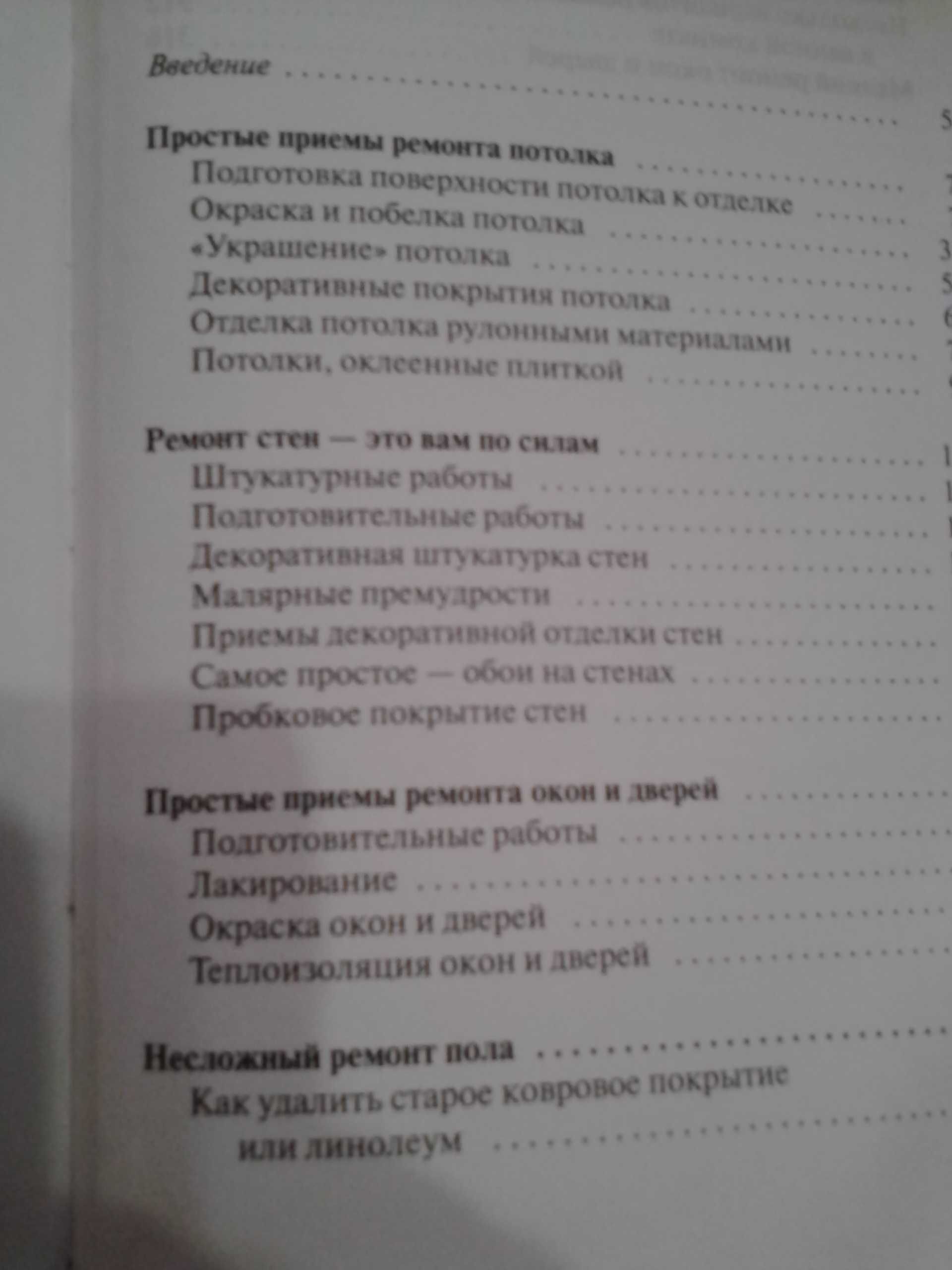 Ремонт дома своими руками. Интерьер и дизайн.