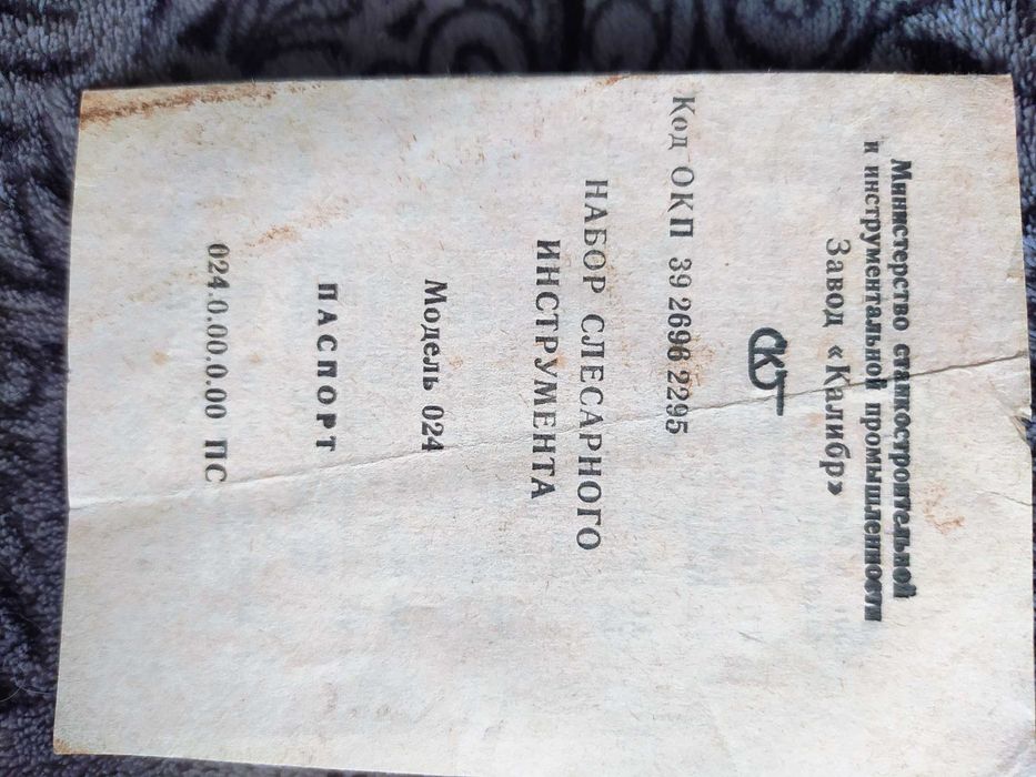 Набор слесарного инструмента. СССР-1985г. З-д Калибр.