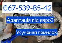 Видалити каталізатор ЄВРО2 Ремонт вихлопу Безкоштовно Гарантія Стейдж1