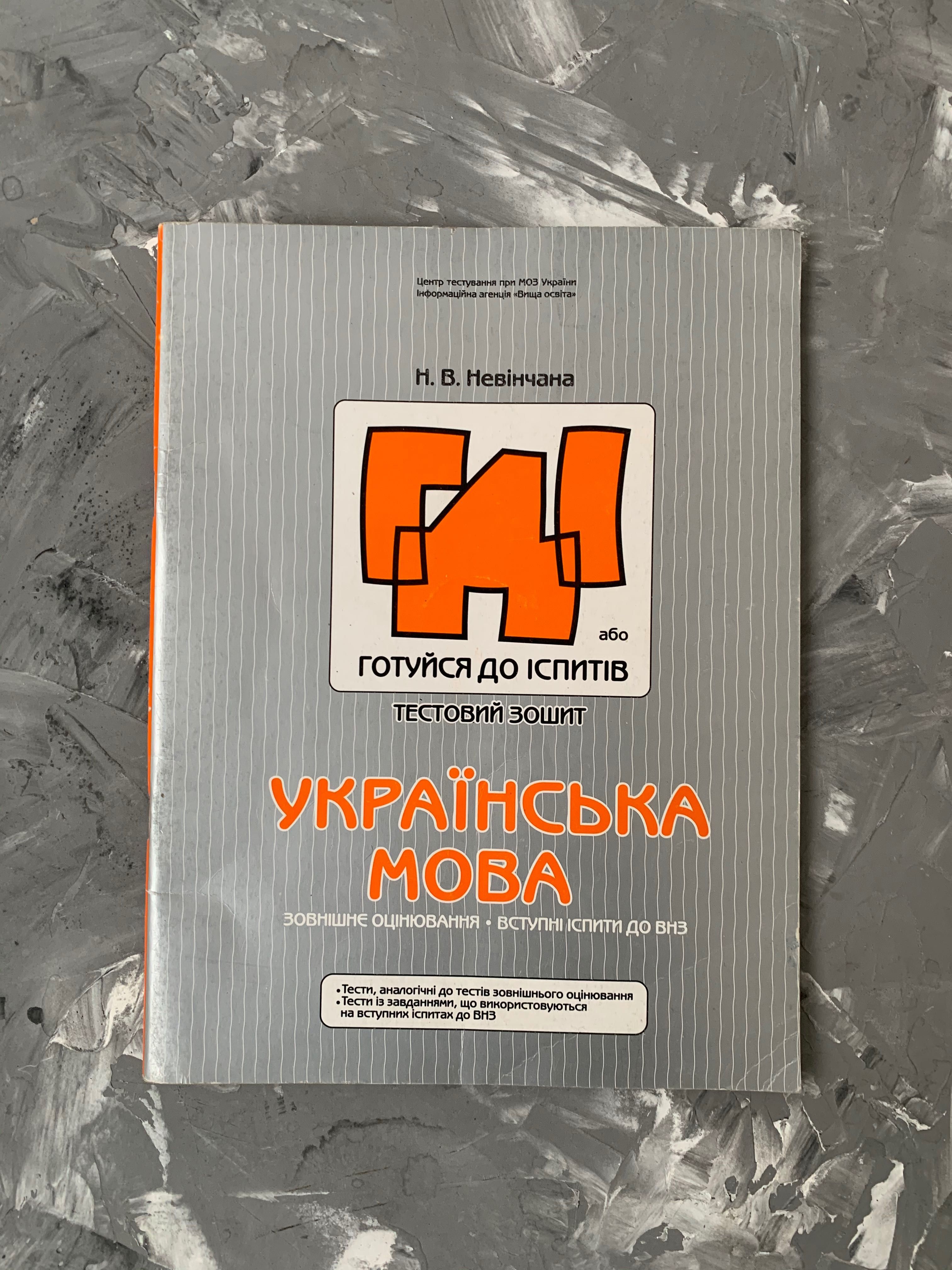 Повний набір Українська мова література зно Дпа конспект тест збірник
