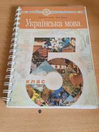 Шкільна книга 5 клас