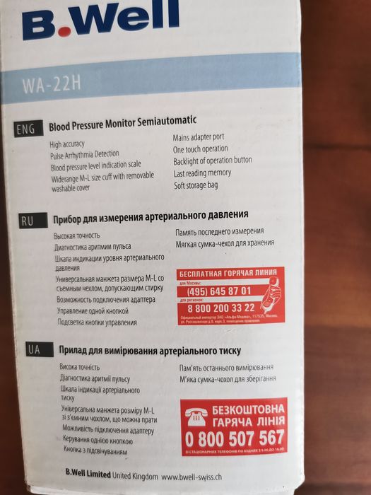 Напівавтоматичний тонометр B. Well