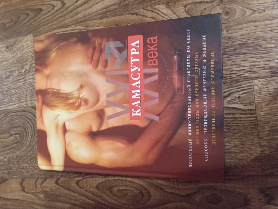 Камасутра книга 18+