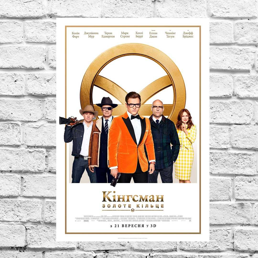 Кино плакат / Кіно постер "Кінгсман: Золоте кільце"