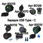 Автомобільна зарядка USB Type-С 12-24V швидка врізна