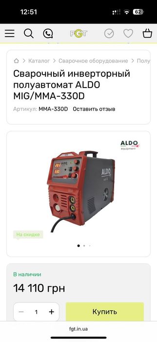 Полуавтомат ALDO MIG/MMA-330d.