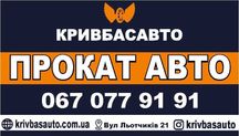 Прокат авто,аренда автомобіля,аренда під таксі