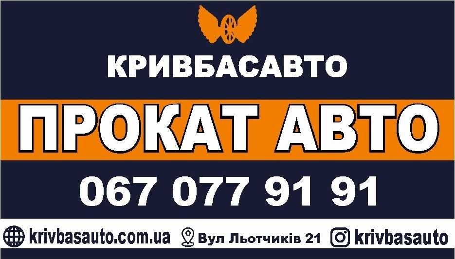 Прокат авто,аренда автомобіля,аренда під таксі