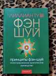 Книга "Фен Шуй",Лилиан Ту