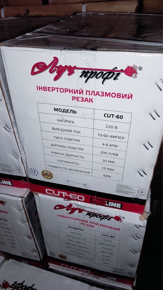 Плазморез Луч-профи Сит-60 Эдон эко-40 от 5400 грн
