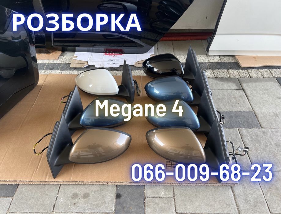 Дзеркало зовнішнє праве та ліве рено меган 4 автоскладне механічне